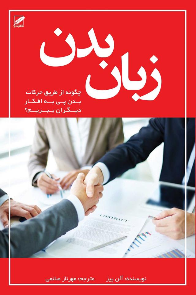 کتاب زبان بدن
