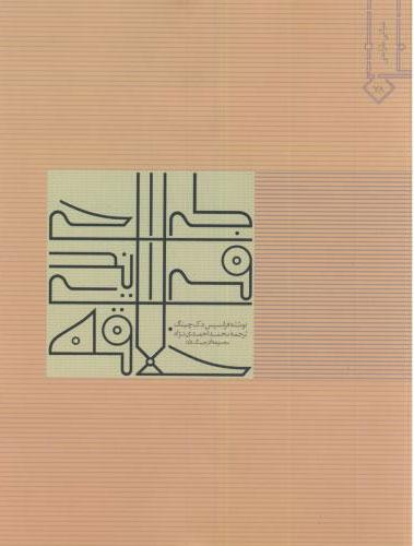 کتاب طراحی فرایندی خلاقه