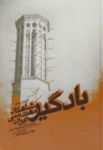 کتاب بادگیر