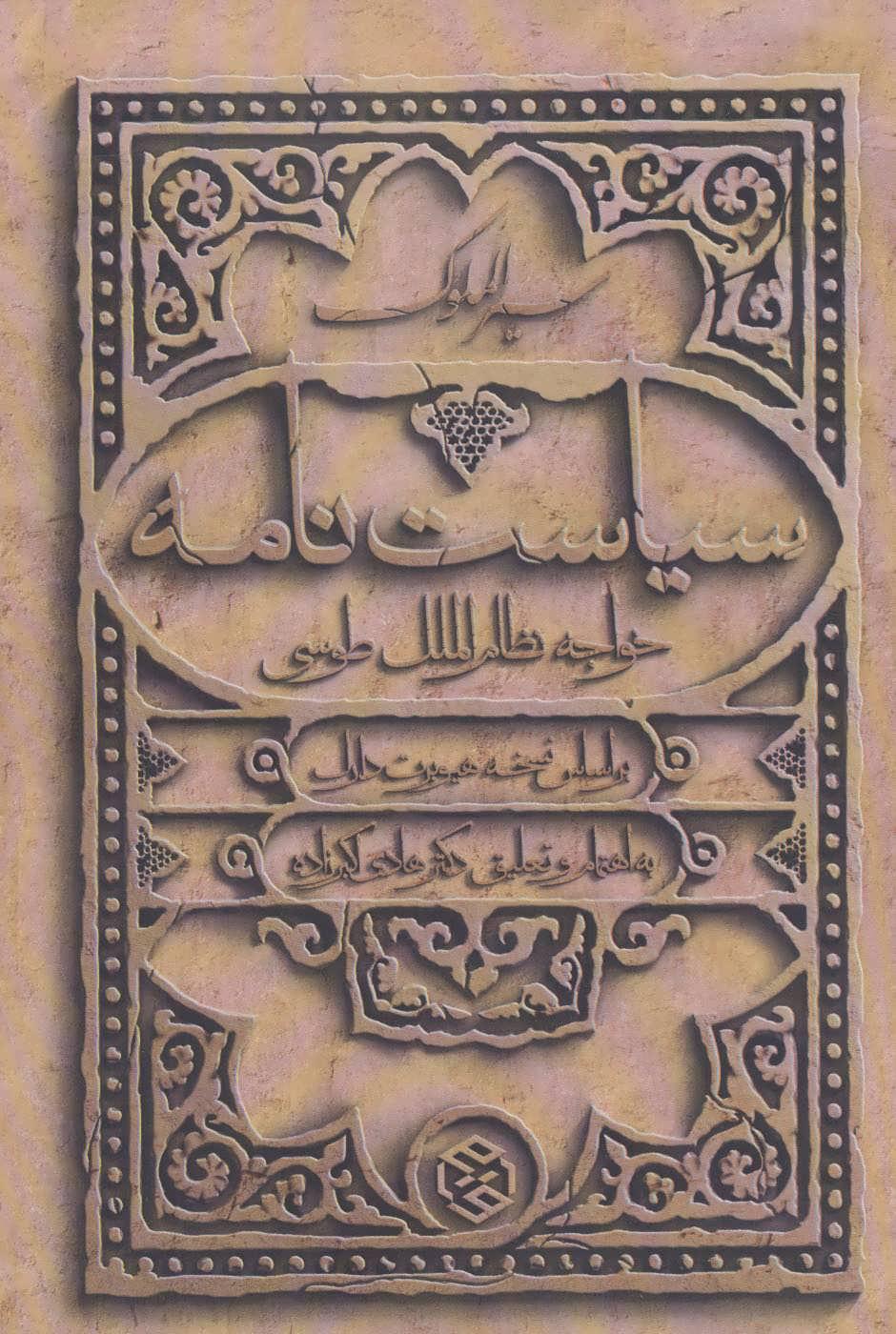 سیاست نامه