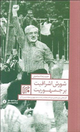 کتاب شورش اشرافیت بر جمهوریت