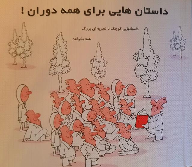 کتاب داستانهایی برای تمام دوران
