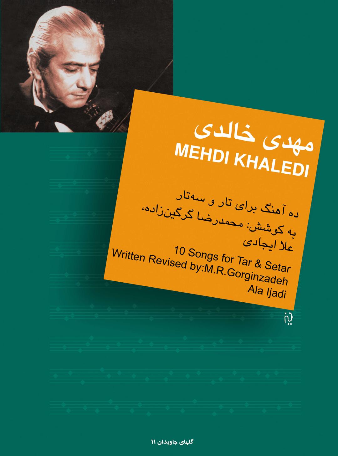 کتاب مهدی خالدی : ده آهنگ برای تار و سه تار