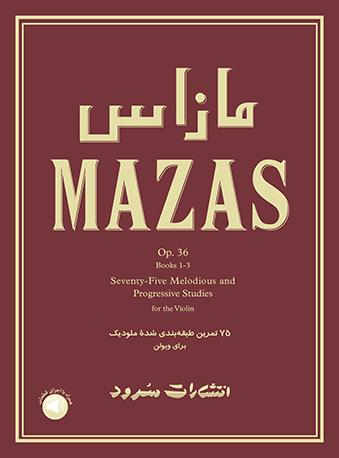 کتاب مازاس: 75 تمرین طبقه بندی شده ملودیک برای ویولن