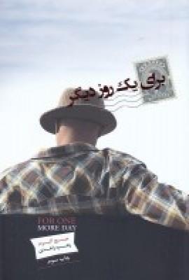 برای یک روز دیگر