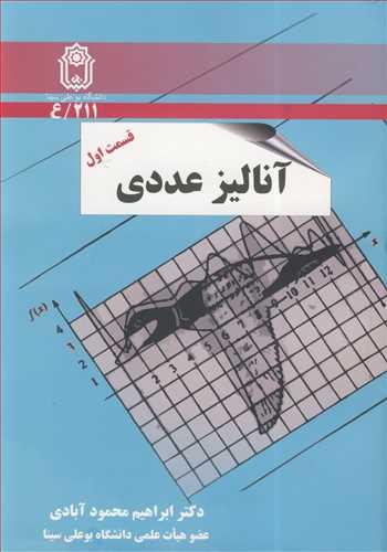 آنالیزعددی قسمت اول