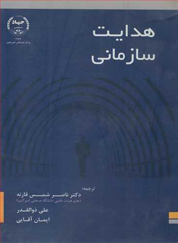 هدایت سازمانی
