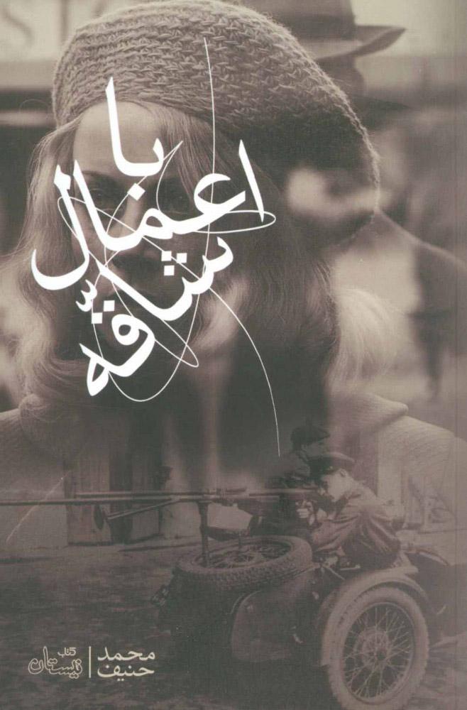کتاب با اعمال شاقه