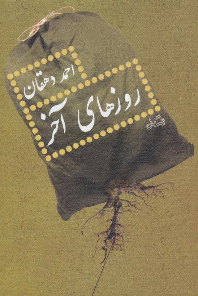 کتاب روزهای آخر