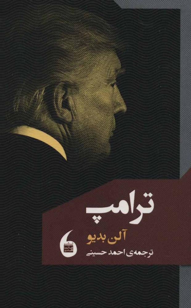 ترامپ