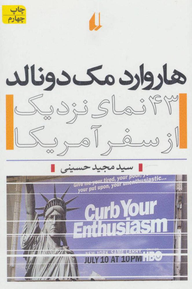 کتاب هاروارد مک دونالد