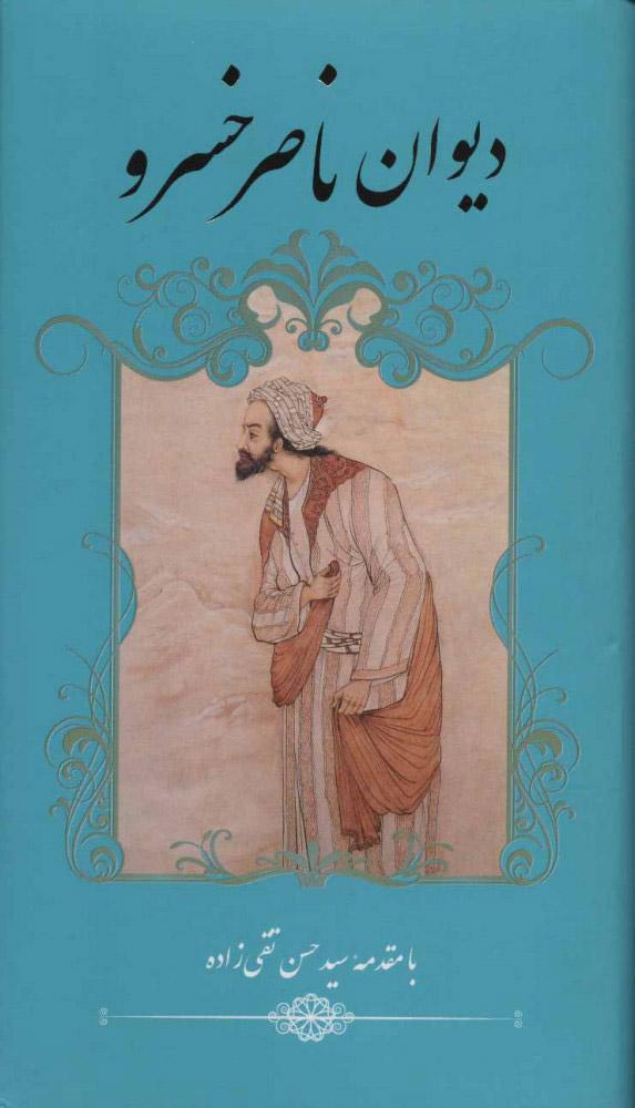 کتاب دیوان ناصر خسرو