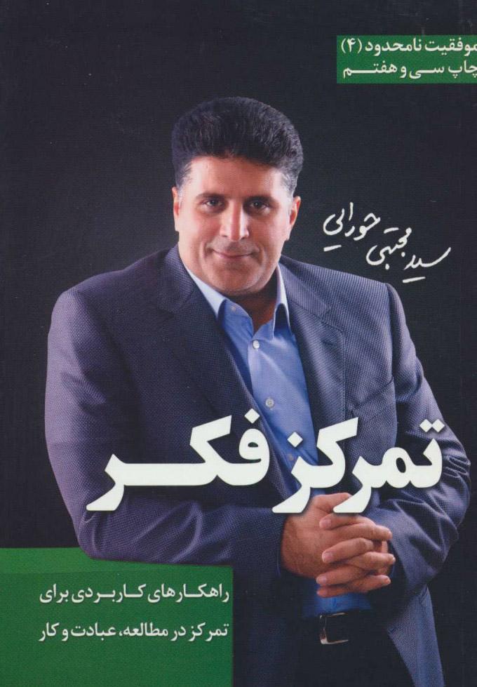 کتاب تمرکز فکر