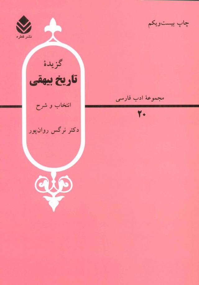 کتاب گزیده تاریخ بیهقی