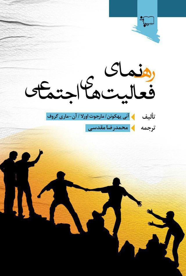 ره نمای فعالیت های اجتماعی