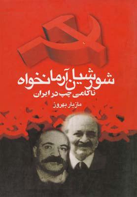 کتاب شورشیان آرمانخواه