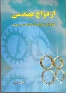 ازدواج مهندسی