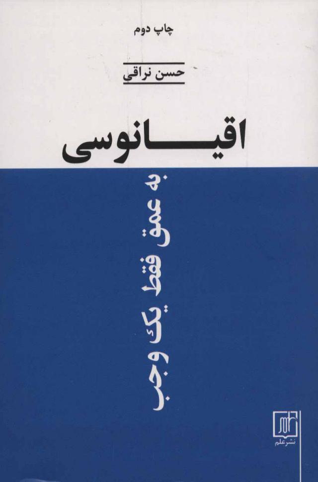 کتاب اقیانوسی به عمق فقط یک وجب