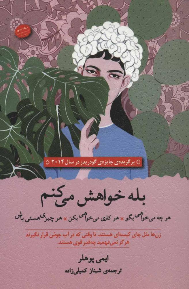 کتاب بله خواهش می کنم