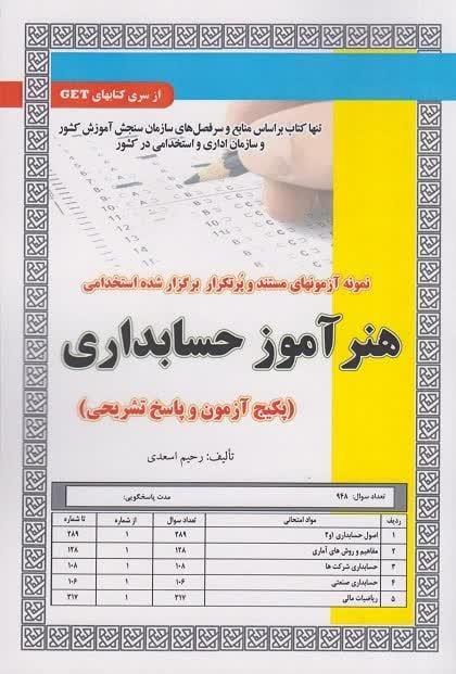 هنر آموز حسابداری