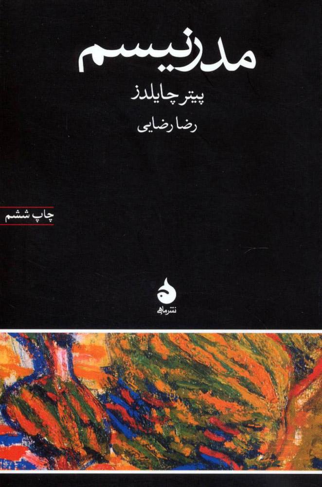 کتاب مدرنیسم