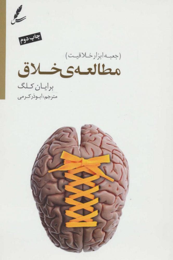 کتاب مطالعه ی خلاق