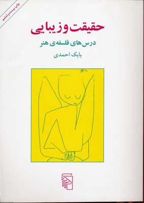کتاب حقیقت و زیبایی