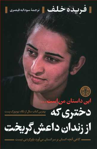 کتاب دختری که از زندان داعش گریخت