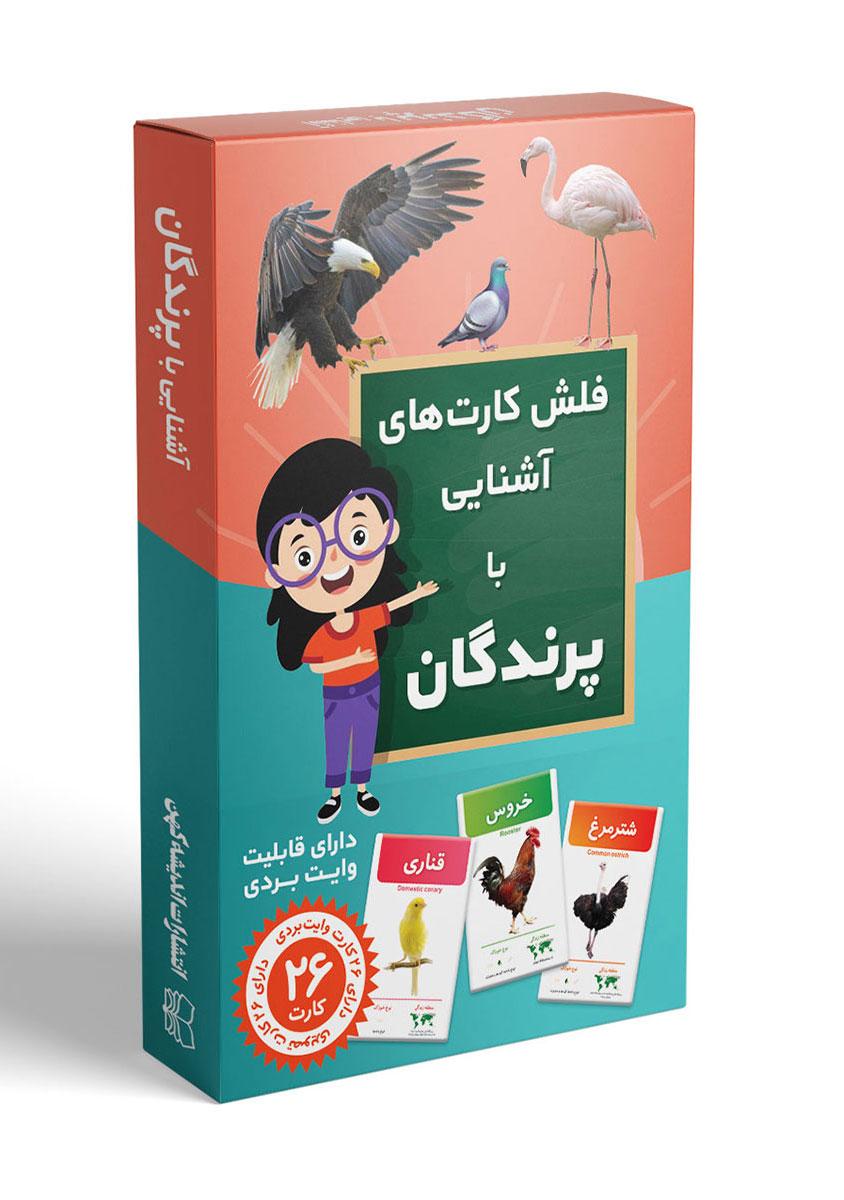 کتاب فلش کارت آشنایی با پرندگان