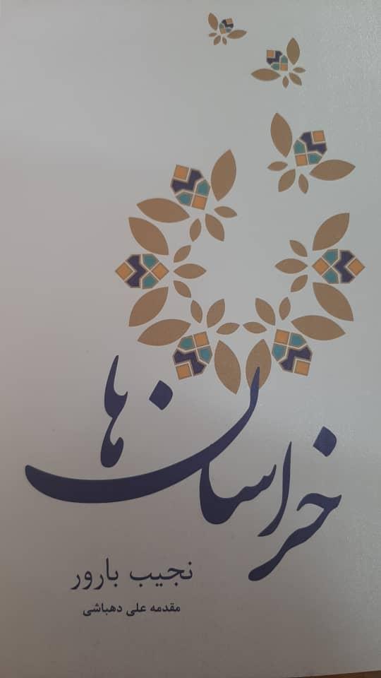 کتاب خراسان ها
