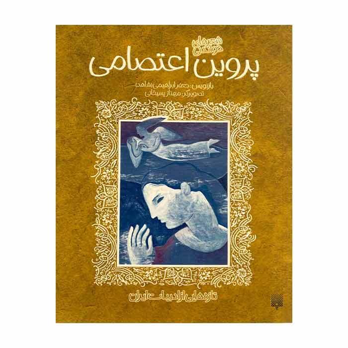 کتاب پروین اعتصامی