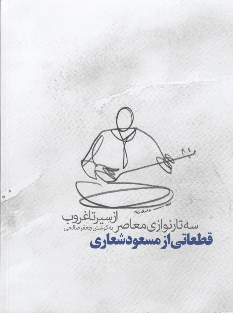 کتاب از سیر تا غروب
