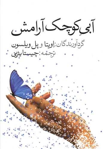 کتاب آبی کوچک آرامش