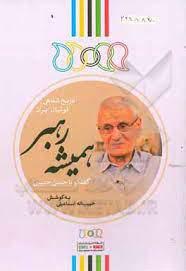 کتاب همیشه رهبر