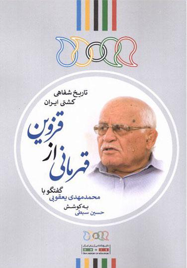کتاب قهرمانی از قزوین