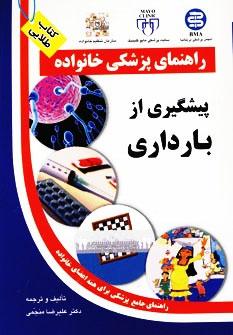 کتاب پیشگیری از بارداری