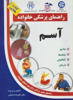 کتاب آسم