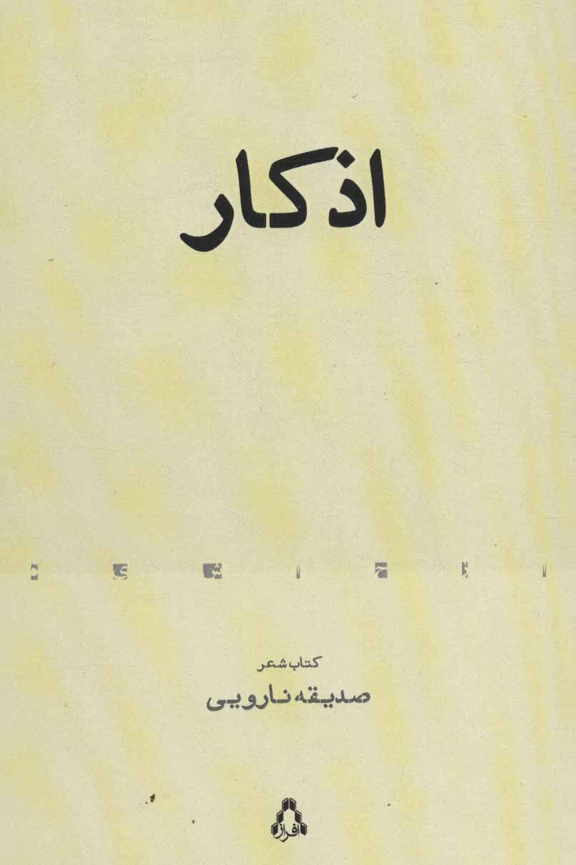 کتاب اذکار