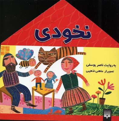 کتاب نخودی