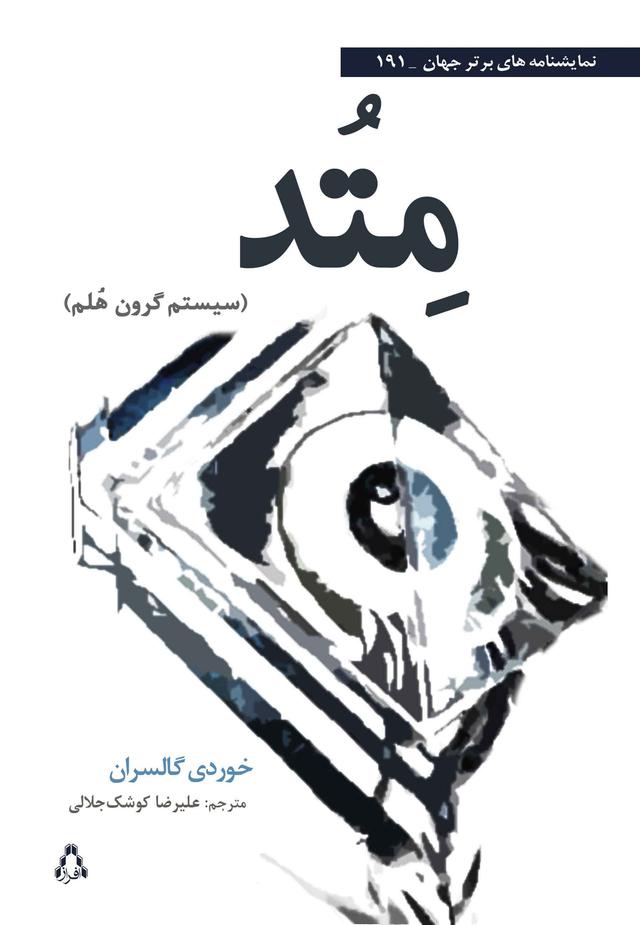 کتاب متد