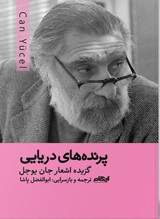 کتاب پرنده های دریایی