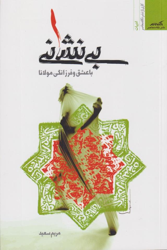 کتاب بی نشانی
