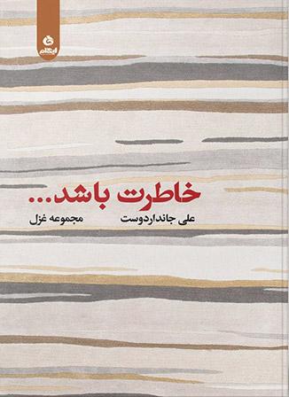کتاب خاطرت باشد