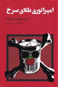 کتاب امپراتوری طلای سرخ