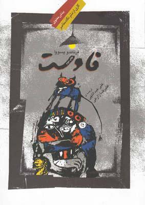 کتاب فاوست
