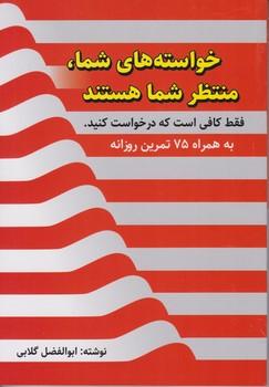 کتاب خواسته های شما، منتظر شما هستند فقط کافی است که درخواست کنید