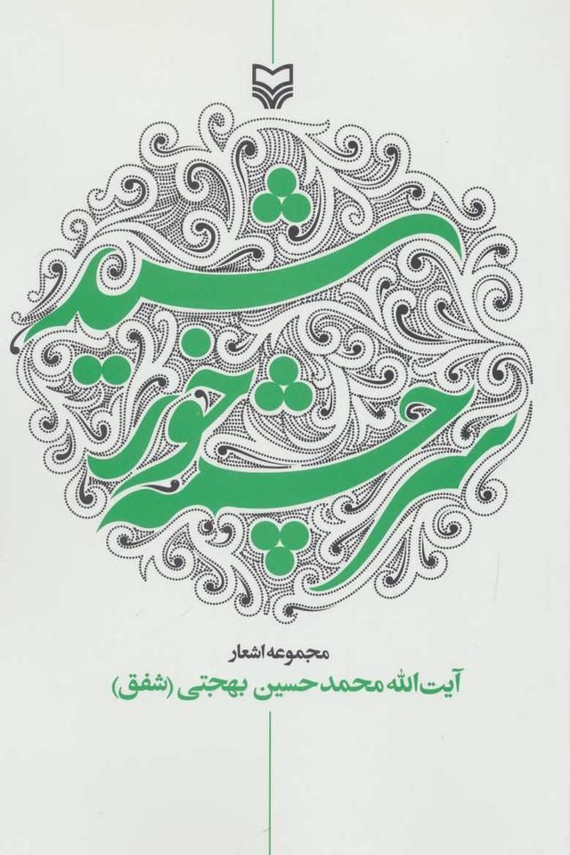 کتاب سرچشمه خورشید