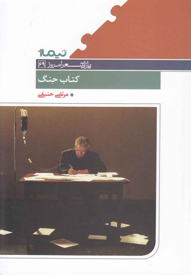 کتاب جنگ