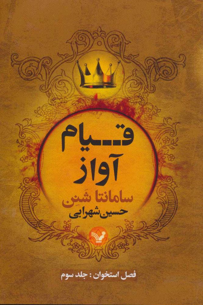 کتاب فصل استخوان (3)
