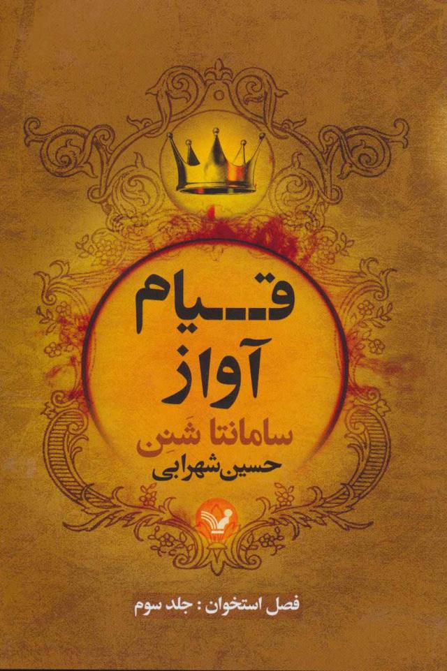 کتاب فصل استخوان (3)